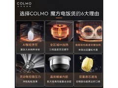 COLMO 3L IH 电饭煲活动，低至 4249 元