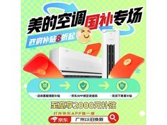 美的静新风空调1.5匹钜惠