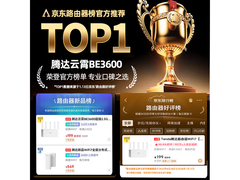Tenda云霄BE3600路由器限时特惠