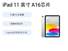 Apple iPad 2025直降633元带回家