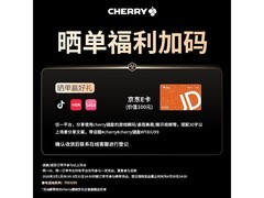 新年CHERRY PIXIU99键盘优惠，到手2890元
