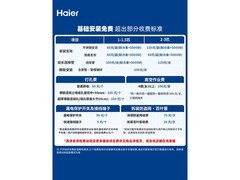 海尔小红花空调立式柜机