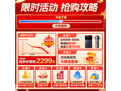 海尔1400G RO净水器直降783元