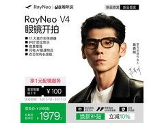 雷鸟V4 AI拍摄眼镜优惠价1859元