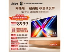 Vidda 100VX5Q电视京东特惠低至10489元