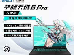 值友专享！华硕天选6pro低至9019元