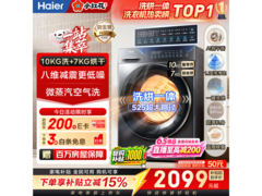 海尔EG80MATE33S滚筒洗衣机限时特惠