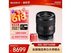 索尼FE 35mm F1.4 GM镜头直降1400元