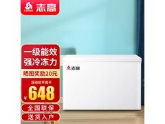 志高228L冰柜一级节能，立减72元入手