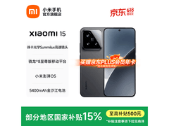小米15 5G手机直降300元