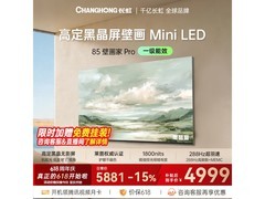 长虹85D7H Pro电视京东特惠低至5881元
