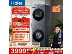 海尔初色洗烘套装限时特惠