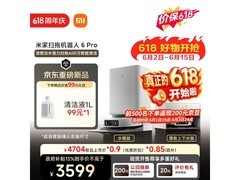 米家扫地机器人6 Pro上下水版