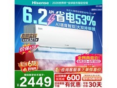 京东热卖海信壁挂空调，到手仅2449元