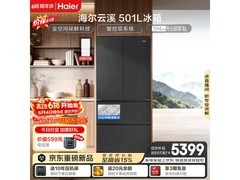 海尔501L博卡灰冰箱预售，到手5286元