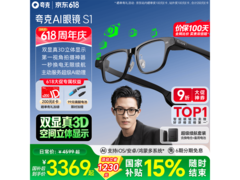 夸克AI眼镜S1京东特惠3369.1包邮