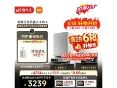 米家扫地机器人6 Pro水箱版