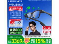 千问S1 AI智能眼镜直降929元