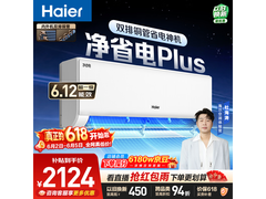 海尔净省电Plus空调大1.5匹