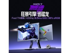 AOC爱攻7代pro显示器直降300元！