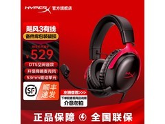 HYPERX飓风3耳机京东特惠低至454元
