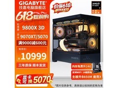 技嘉R7-9800X3D电竞台式机直降1061元