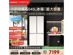 卡萨帝原石冰箱645L特惠