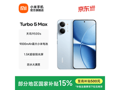 小米红米 Turbo 5 Max 5G 16+512GB优惠来袭