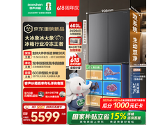 容声603L冰箱新款特惠，到手仅5501元
