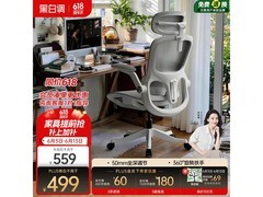 黑白调P2 Pro人体工学椅直降90元