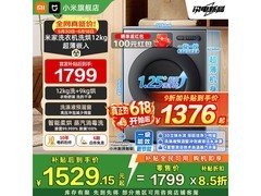 小米12kg洗烘洗衣机，领券叠加补贴超划算