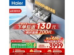 京东热卖海尔W5000Plus+洗碗机低至3400元