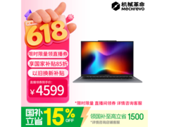 机械革命无界14 2026办公本补贴后4143元