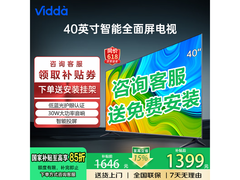 Vidda R40 2025款40英寸电视直降953元
