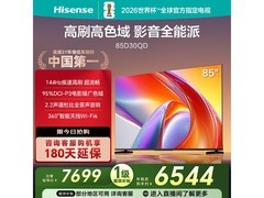 海信85英寸144Hz高刷电视，到手7694元