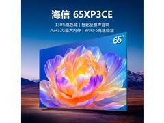 海信65英寸4K电视65XP3CE低至5994元