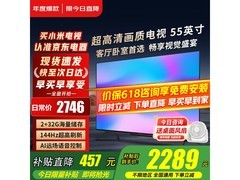 小米55英寸S55 Mini LED电视京东低价购