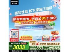 Panasonic滢风Ⅲ空调优惠购，低至2833元