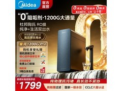 美的星河1200G PRO净水机
