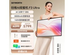 创维F3Ultra一体机，京东直降到手5764元