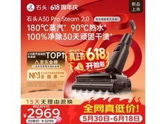 石头A30 Pro Steam 2.0洗地机低价热卖