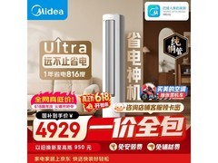 美的酷省电Ultra空调3匹直降869.85