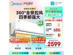 美的1匹新一级空调直降288元