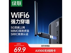 绿联WiFi6无线网卡促销，到手仅63.9元