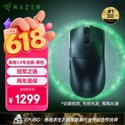 雷蛇毒蝰V4pro专业版鼠标，优惠到手仅1299元！
