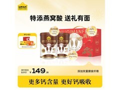 认养一头牛高钙奶粉礼盒，领券直降，137 元带回家