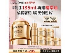 618兰蔻菁纯60ml轻盈版面霜，满减后2475元！