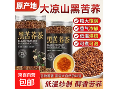 2025新茶！特级大凉山黑苦荞茶500g两罐仅21.9元