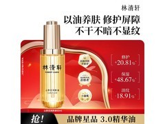林清轩山茶花3.0面部精华油50ml，到手仅209元！