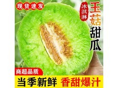 果当爱山东头茬玉菇甜瓜，满16减5仅16.9元！